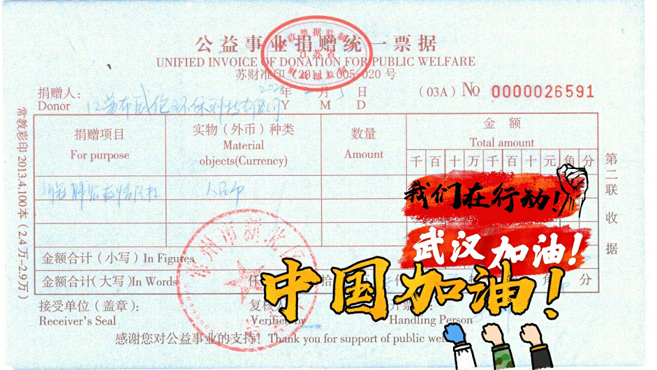 疫情“疫”刻，我們在行動--布威倫公司愛心捐款為武漢加油