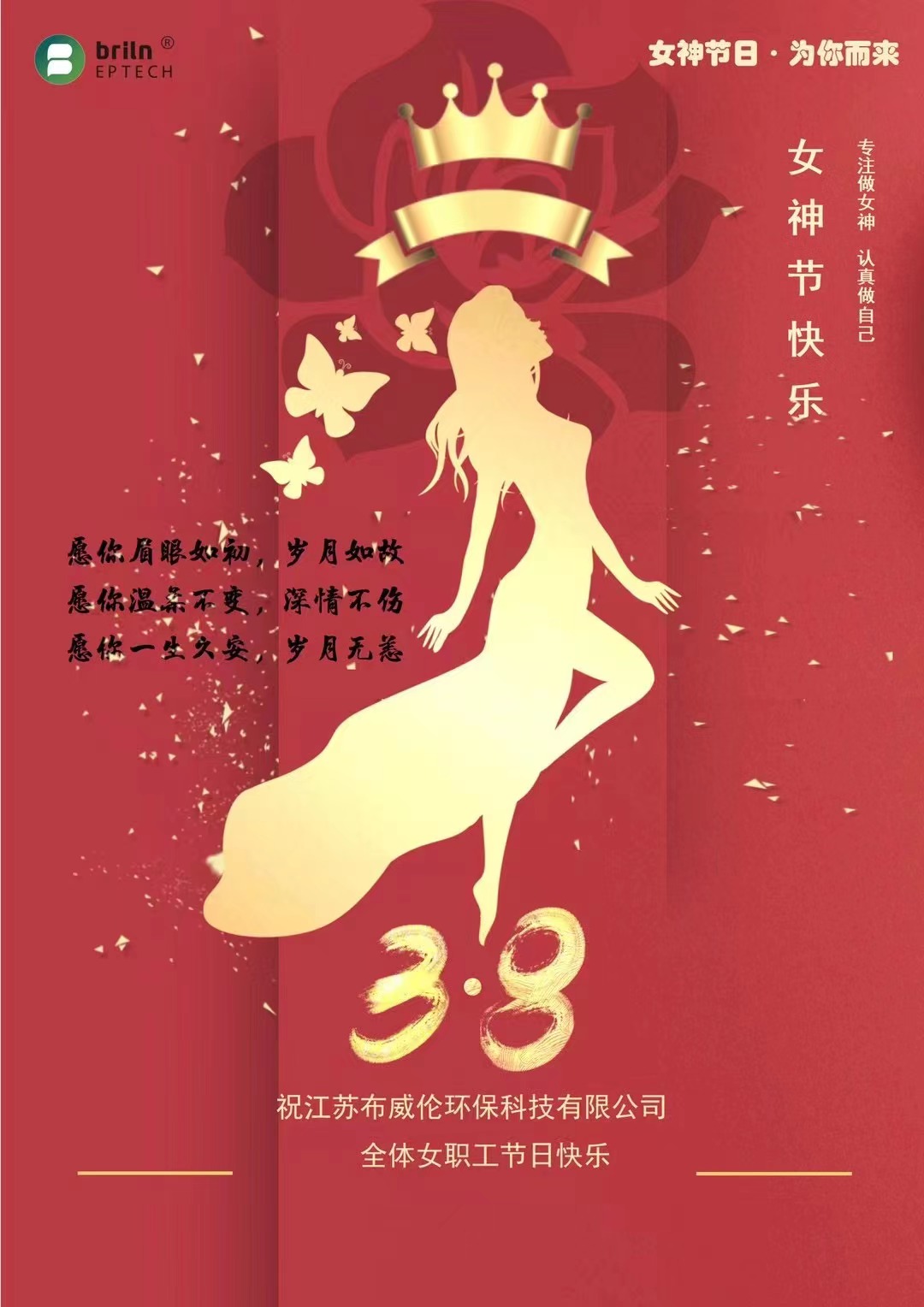 樂享三八節(jié) ---公司慶祝“三八”女神節(jié)