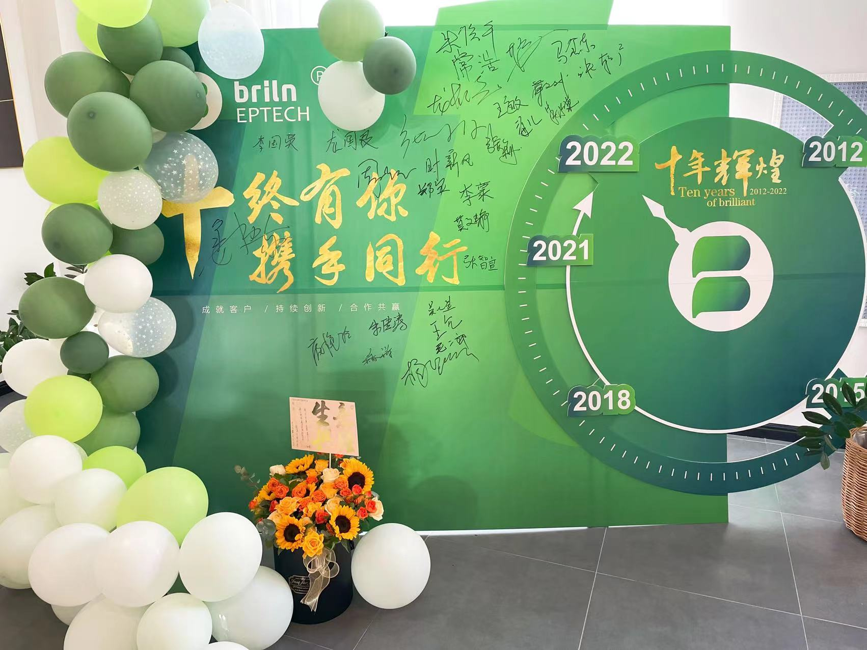 十終有你 攜手同行--祝賀公司成立十周年