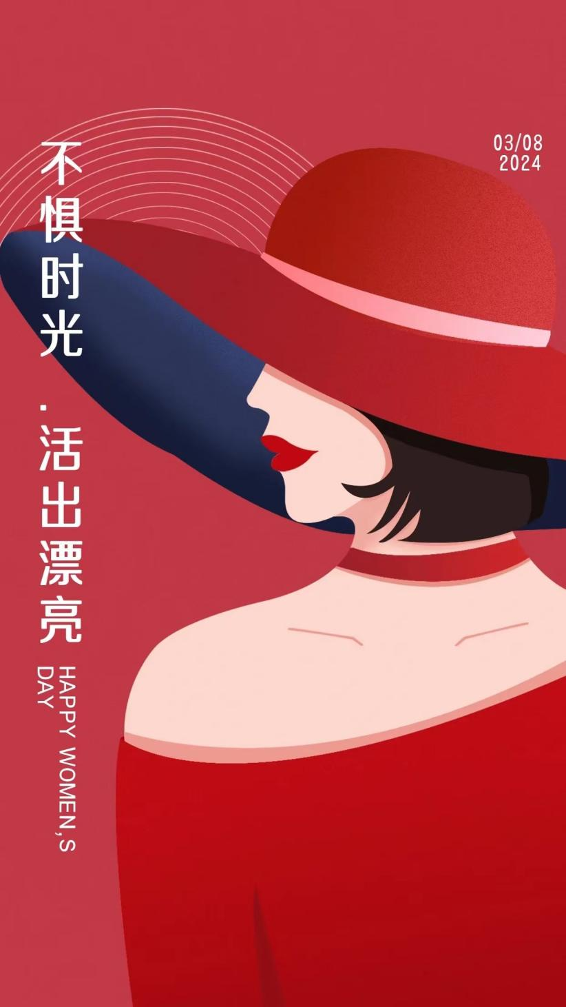 不忘初心，不負(fù)芳華--婦女節(jié)快樂
